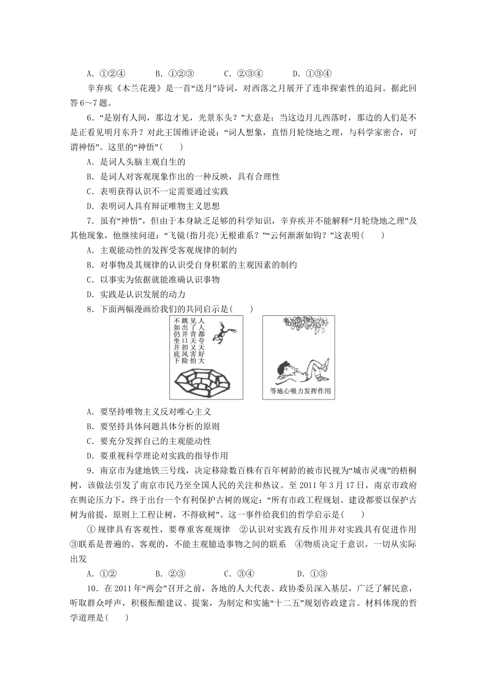 （5月黄金档）高考政治 冲刺秘籍 专题十 哲学思想与唯物论、认识论 新人教版_第2页