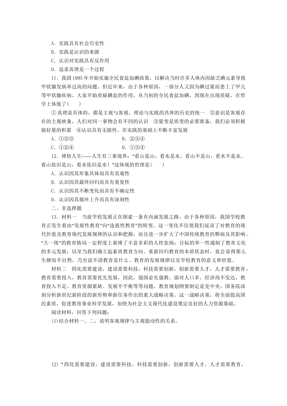 （5月黄金档）高考政治 冲刺秘籍 专题十 哲学思想与唯物论、认识论 新人教版_第3页