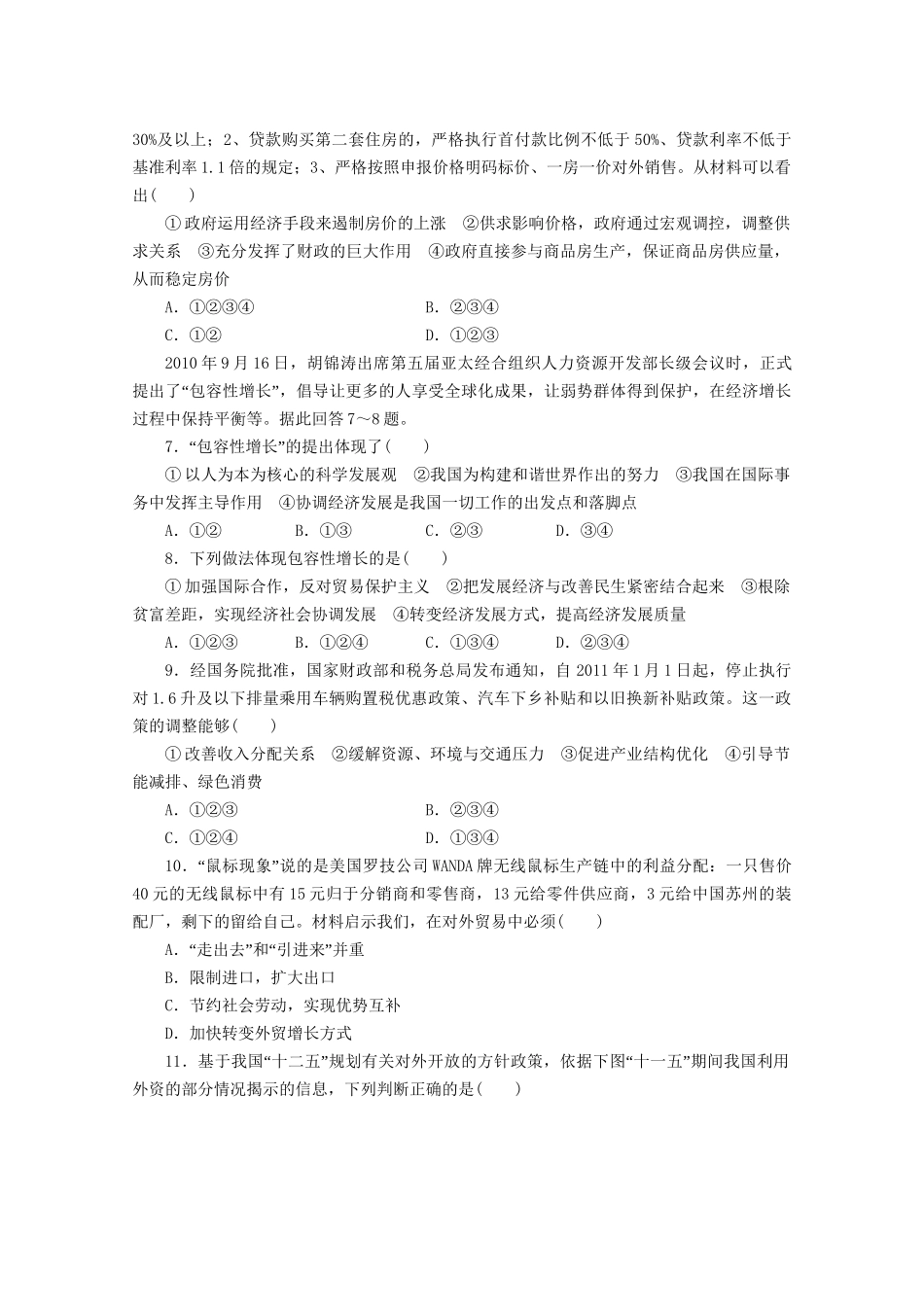 （5月黄金档）高考政治 冲刺秘籍 专题四 发展社会主义市场经济 新人教版_第2页