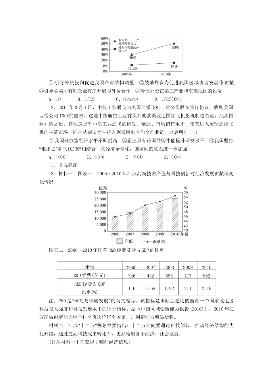 （5月黄金档）高考政治 冲刺秘籍 专题四 发展社会主义市场经济 新人教版_第3页
