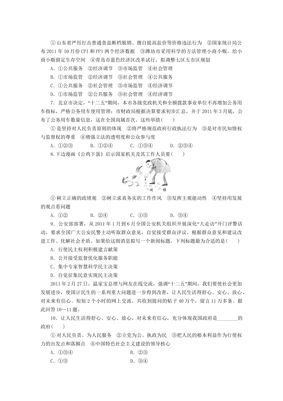 （5月黄金档）高考政治 冲刺秘籍 专题五 公民与政府 新人教版_第2页