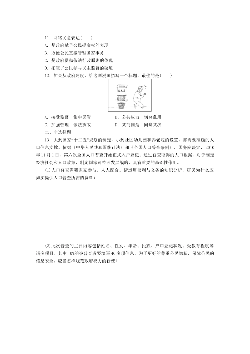 （5月黄金档）高考政治 冲刺秘籍 专题五 公民与政府 新人教版_第3页