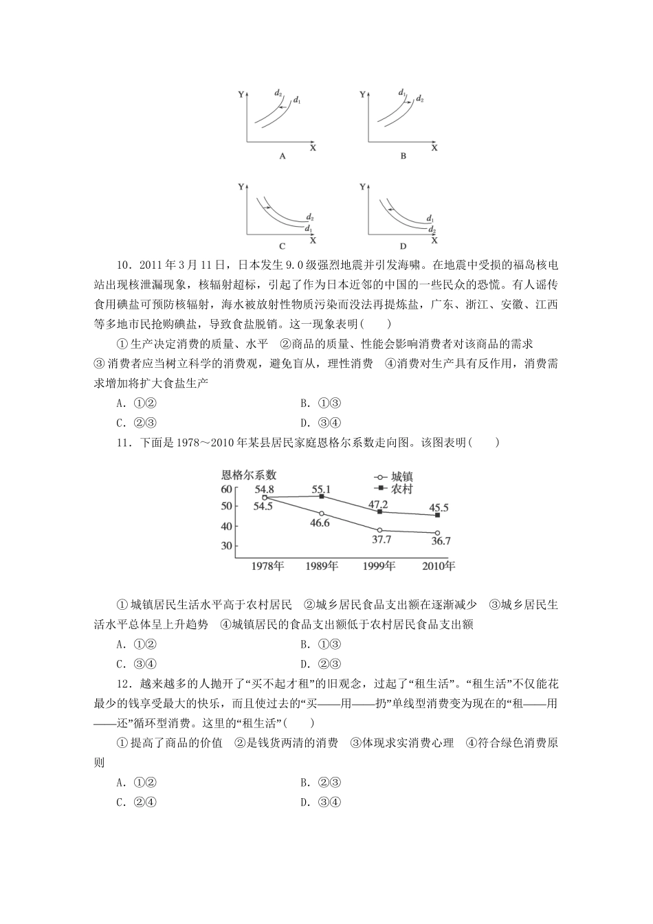 （5月黄金档）高考政治 冲刺秘籍 专题一 货币、价格和消费 新人教版_第3页