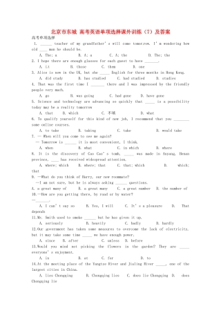 （5月集训）北京市东城区高考英语单项选择课外训练（7）