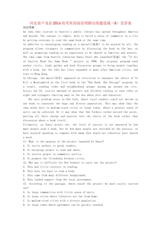 （5月集训）河北省卢龙县高考英语阅读理解自练题连载（8）