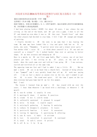 （5月集训）河北省玉田县高考英语完形填空与词汇复习及练习（1）