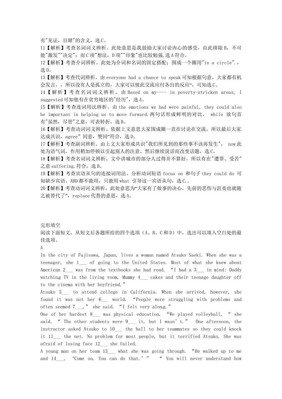 （5月集训）河北省玉田县高考英语完形填空与词汇复习及练习（3）_第3页