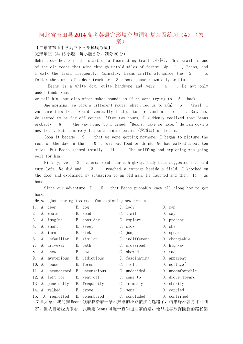 （5月集训）河北省玉田县高考英语完形填空与词汇复习及练习（4）_第1页