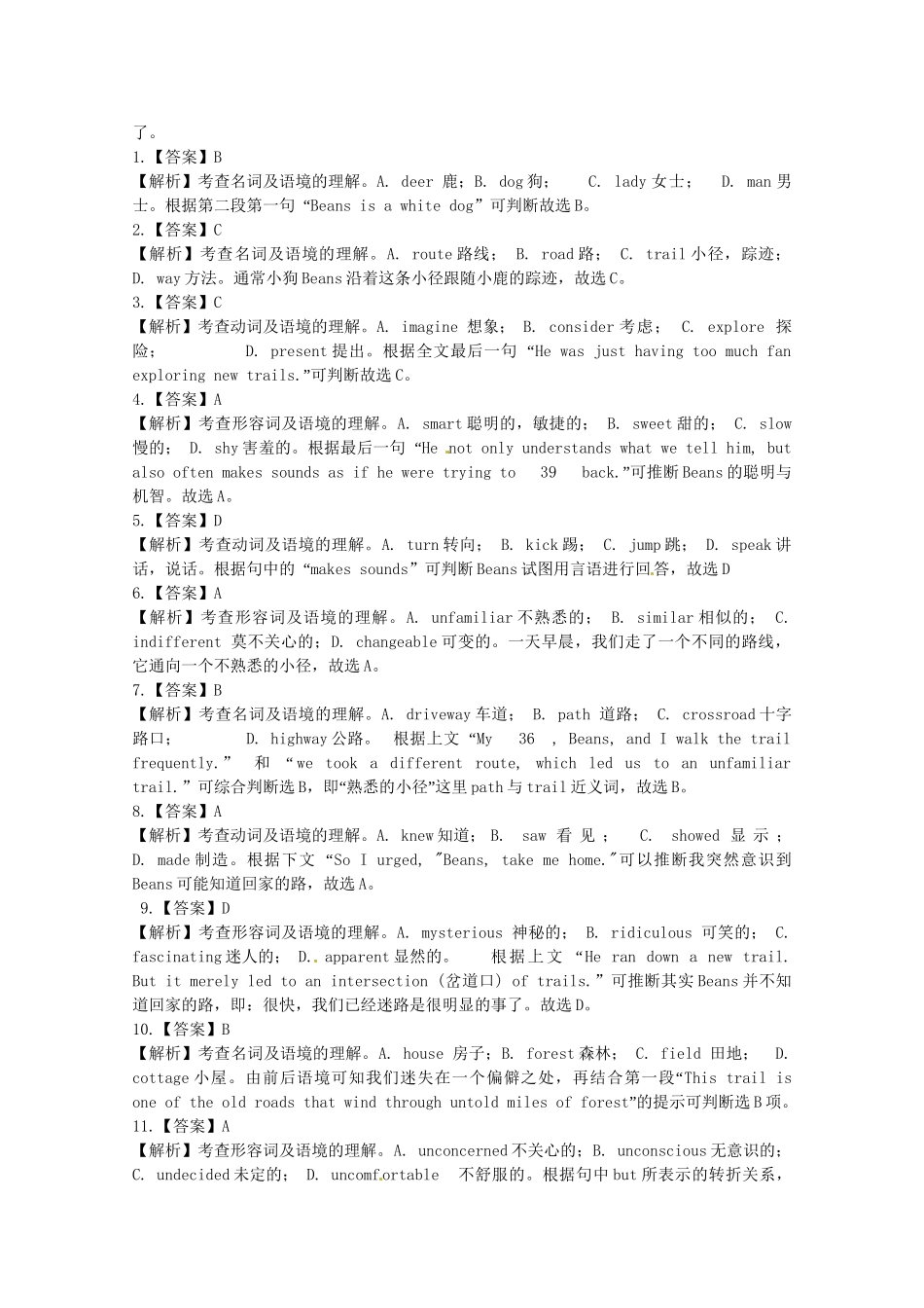 （5月集训）河北省玉田县高考英语完形填空与词汇复习及练习（4）_第2页