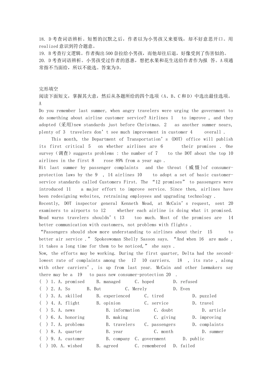 （5月集训）河北省玉田县高考英语完形填空与词汇复习及练习（6）_第3页