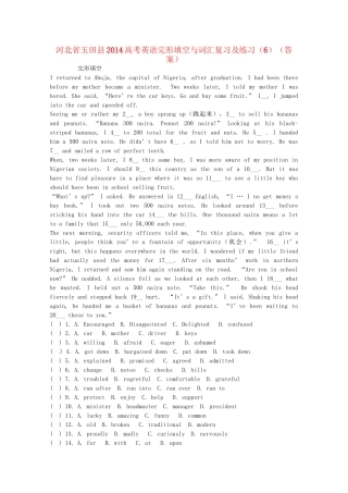 （5月集训）河北省玉田县高考英语完形填空与词汇复习及练习（6）