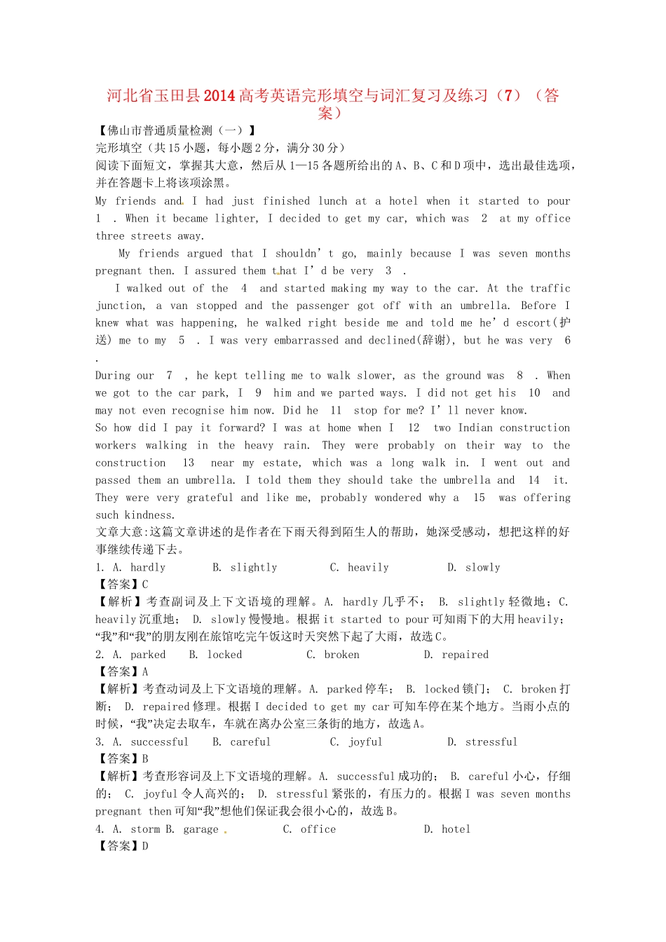 （5月集训）河北省玉田县高考英语完形填空与词汇复习及练习（7）_第1页