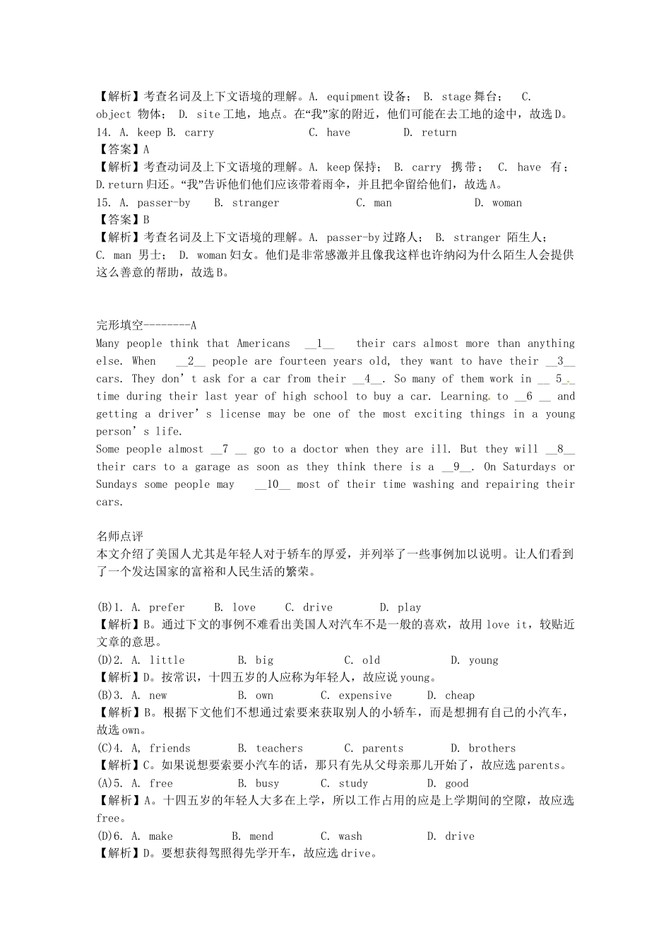 （5月集训）河北省玉田县高考英语完形填空与词汇复习及练习（7）_第3页