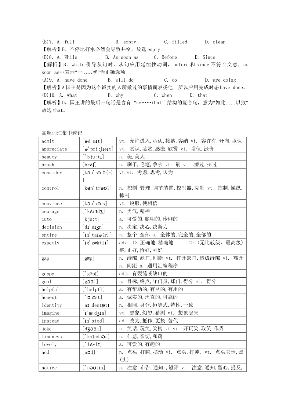 （5月集训）河北省玉田县高考英语完形填空与词汇复习及练习（10）_第3页