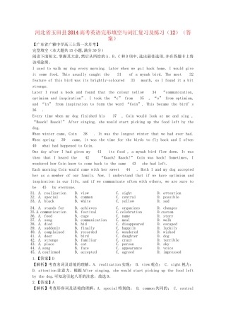 （5月集训）河北省玉田县高考英语完形填空与词汇复习及练习（12）
