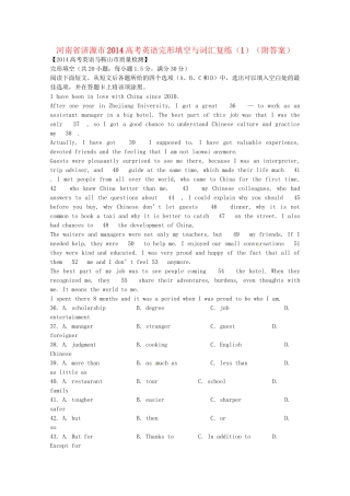 （5月集训）河南省济源市高考英语完形填空与词汇复练（1）