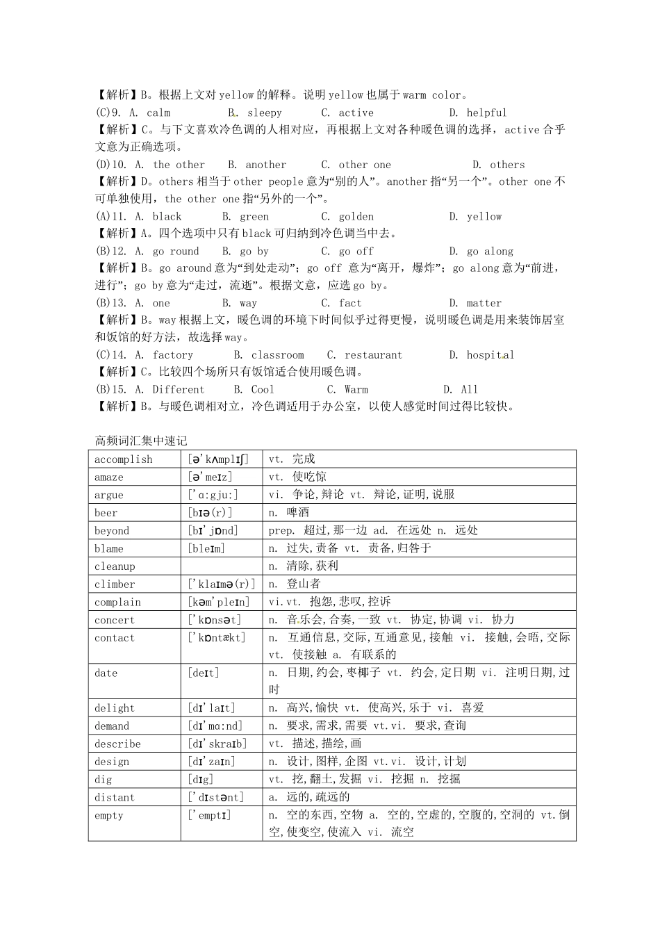 （5月集训）河南省济源市高考英语完形填空与词汇复练（2）_第3页