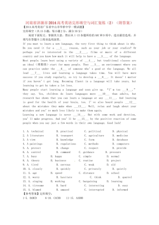 （5月集训）河南省济源市高考英语完形填空与词汇复练（2）