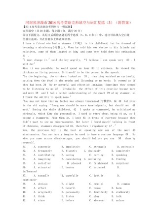 （5月集训）河南省济源市高考英语完形填空与词汇复练（3）