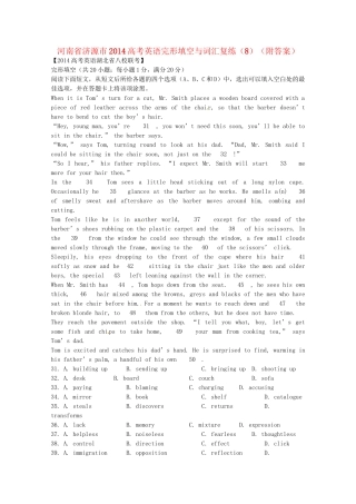 （5月集训）河南省济源市高考英语完形填空与词汇复练（8）