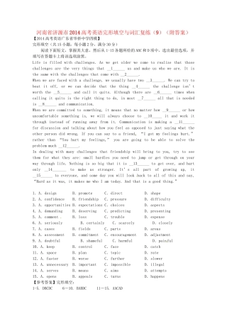 （5月集训）河南省济源市高考英语完形填空与词汇复练（9）