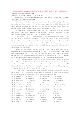 （5月集训）河南省济源市高考英语完形填空与词汇复练（10）