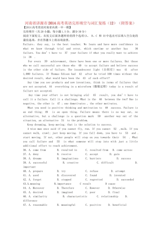 （5月集训）河南省济源市高考英语完形填空与词汇复练（12）