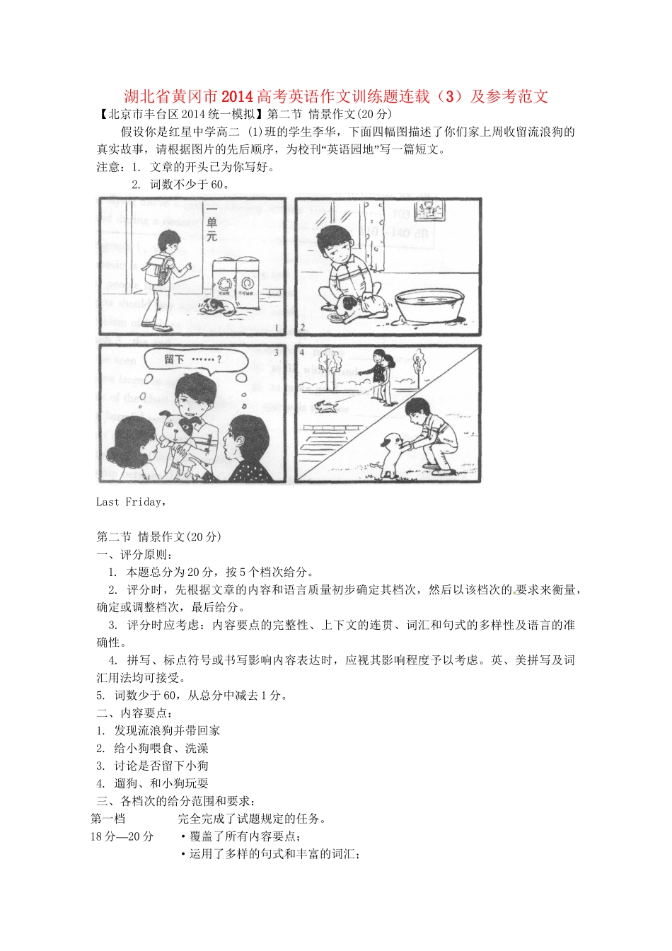 （5月集训）湖北省黄冈市高考英语作文训练题连载（3）_第1页