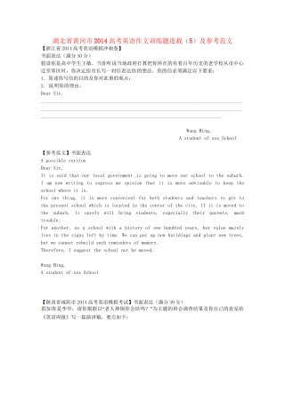 （5月集训）湖北省黄冈市高考英语作文训练题连载（5）