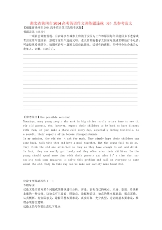（5月集训）湖北省黄冈市高考英语作文训练题连载（6）
