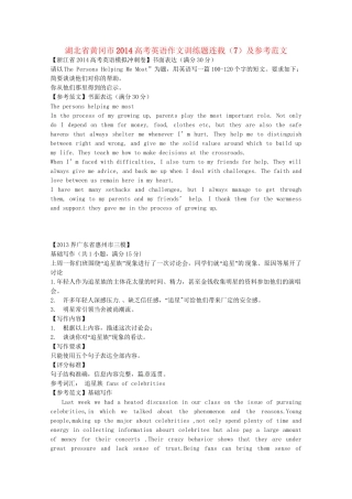 （5月集训）湖北省黄冈市高考英语作文训练题连载（7）