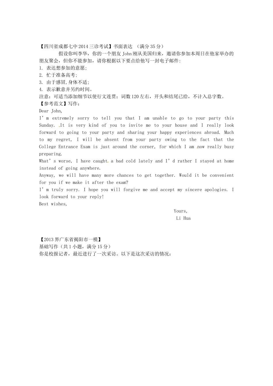 （5月集训）湖北省黄冈市高考英语作文训练题连载（8）_第1页