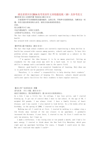 （5月集训）湖北省黄冈市高考英语作文训练题连载（10）