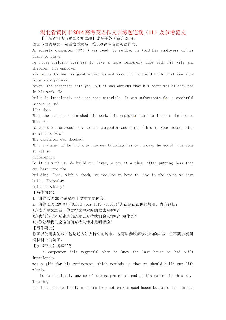 （5月集训）湖北省黄冈市高考英语作文训练题连载（11）_第1页