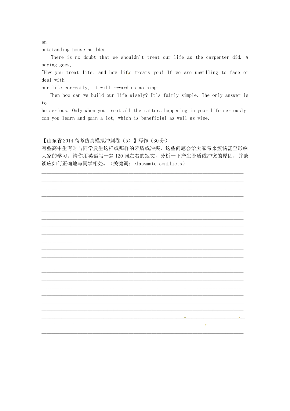 （5月集训）湖北省黄冈市高考英语作文训练题连载（11）_第2页