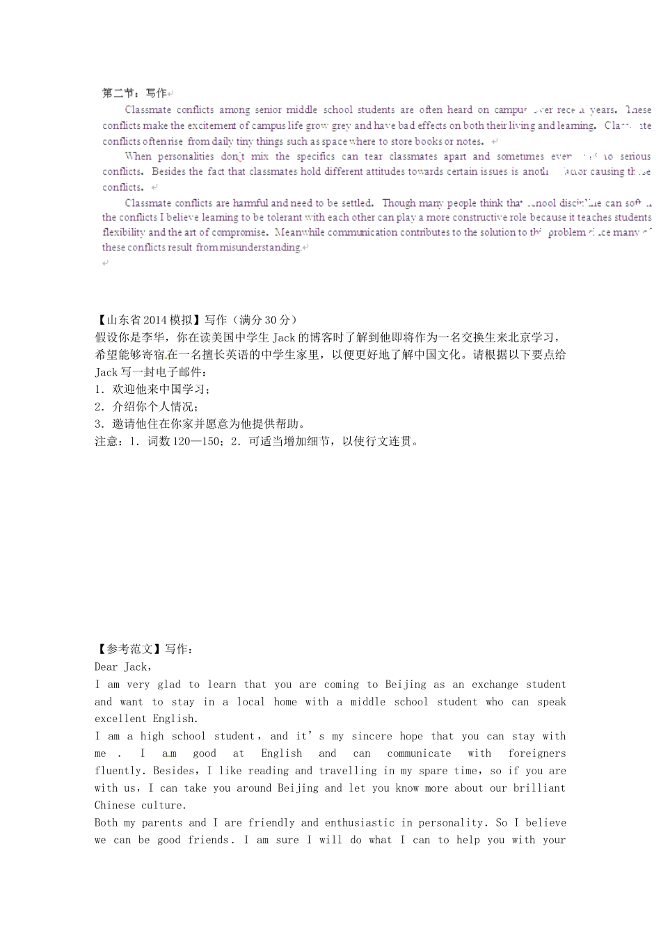 （5月集训）湖北省黄冈市高考英语作文训练题连载（11）_第3页