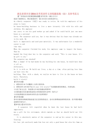 （5月集训）湖北省黄冈市高考英语作文训练题连载（11）