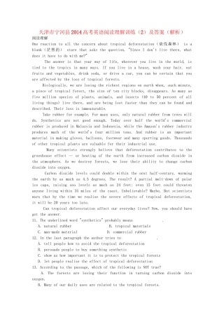 （5月集训）天津市宁河县高考英语阅读理解训练（2）（含解析）