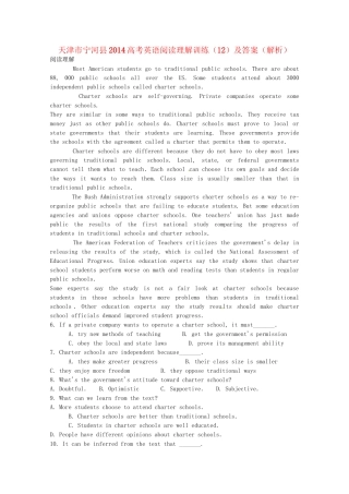 （5月集训）天津市宁河县高考英语阅读理解训练（12）（含解析）