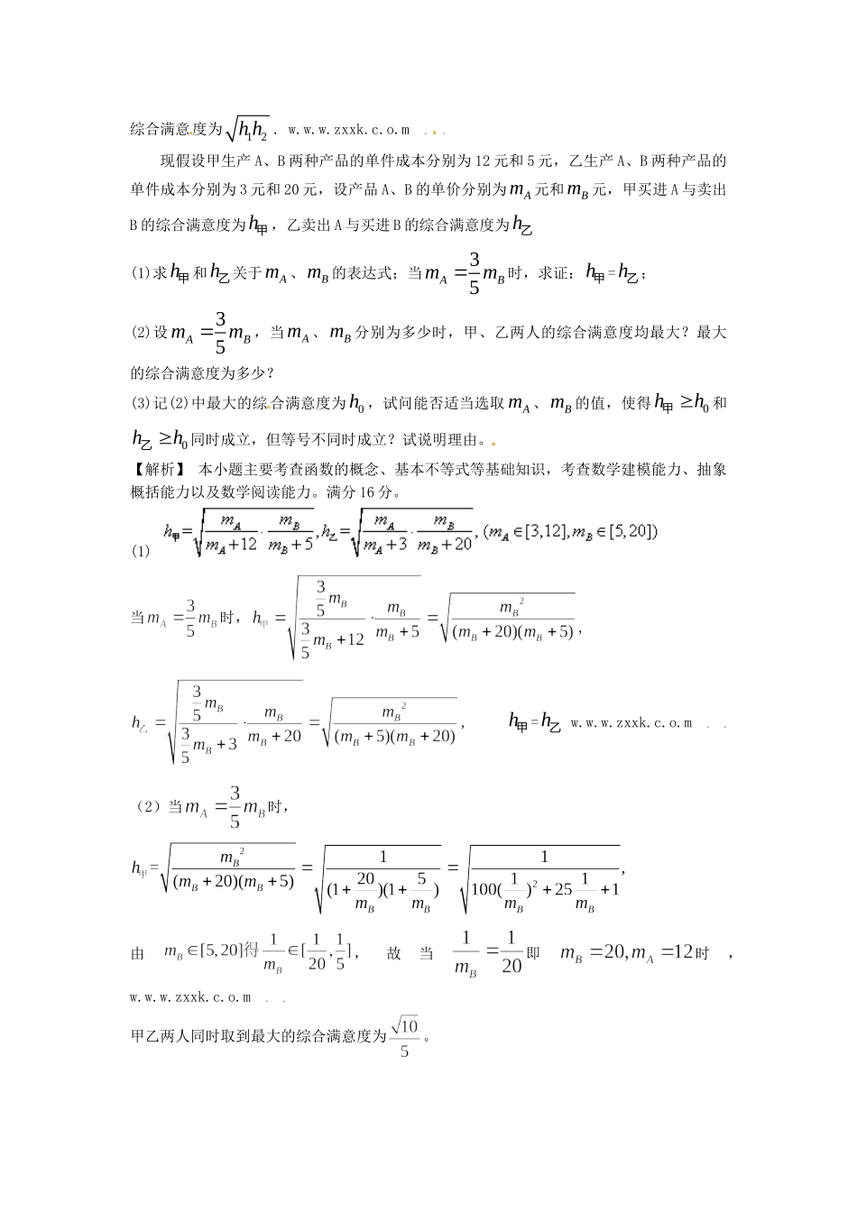 （6真题推荐）江苏省高考数学 真题分类汇编 不等式_第2页