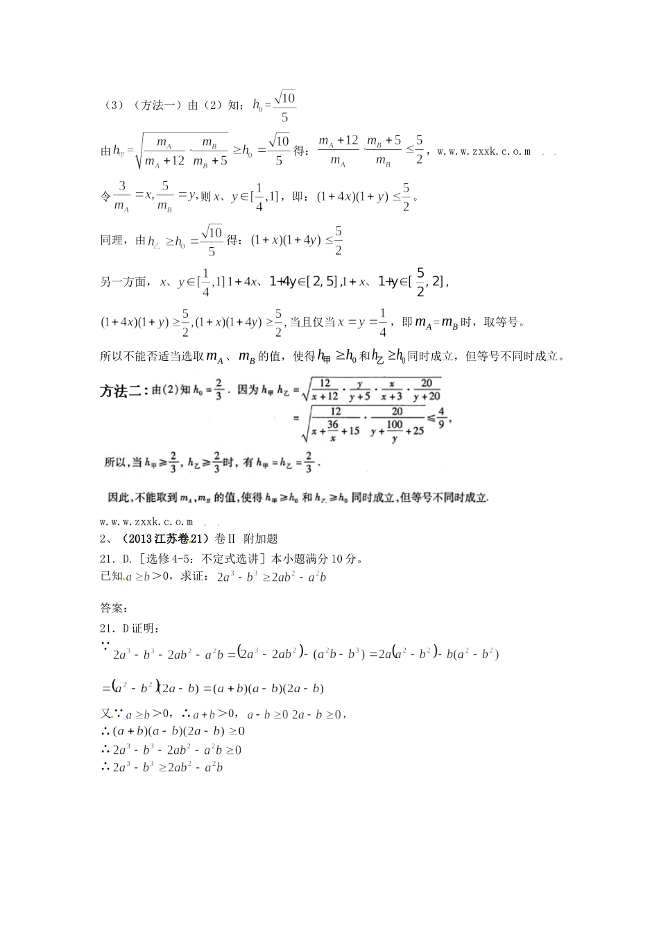 （6真题推荐）江苏省高考数学 真题分类汇编 不等式_第3页