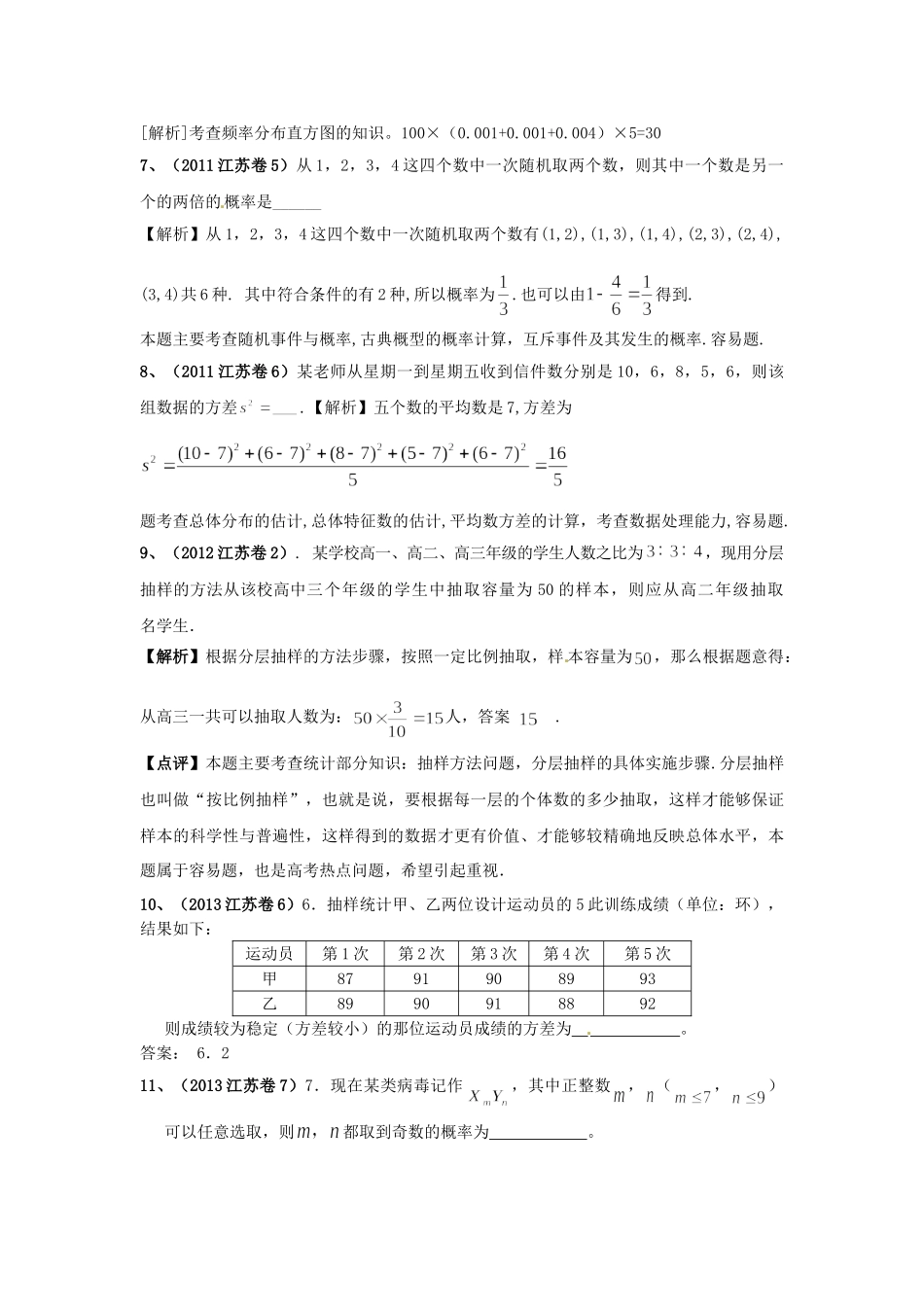 （6真题推荐）江苏省高考数学 真题分类汇编 概率与统计_第2页
