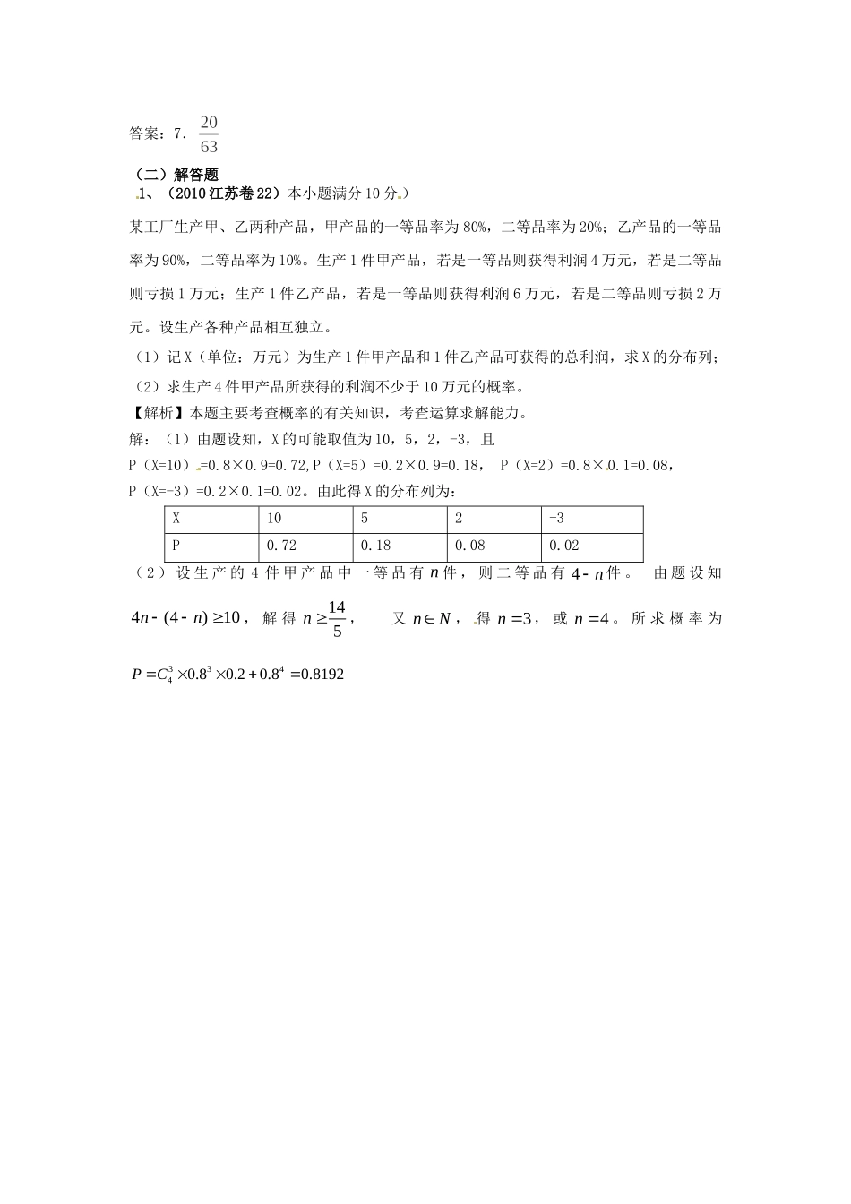 （6真题推荐）江苏省高考数学 真题分类汇编 概率与统计_第3页