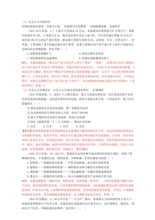 （7年真题推荐 高考政治 母题精解汇编 发展社会主义市场经济