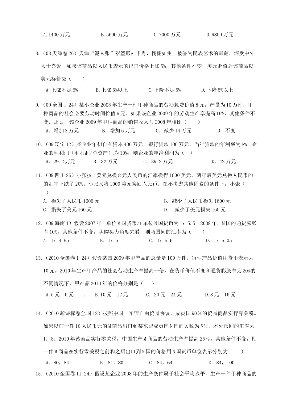 （7年真题推荐） 高考政治 母题精解汇编 计算题汇总_第2页