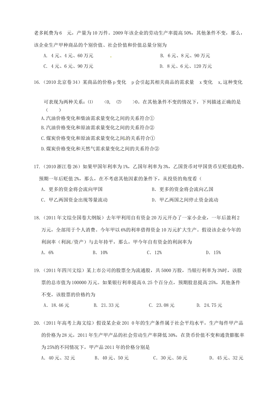 （7年真题推荐） 高考政治 母题精解汇编 计算题汇总_第3页