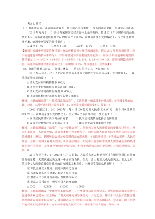（7年真题推荐） 高考政治 母题精解汇编 生活与消费