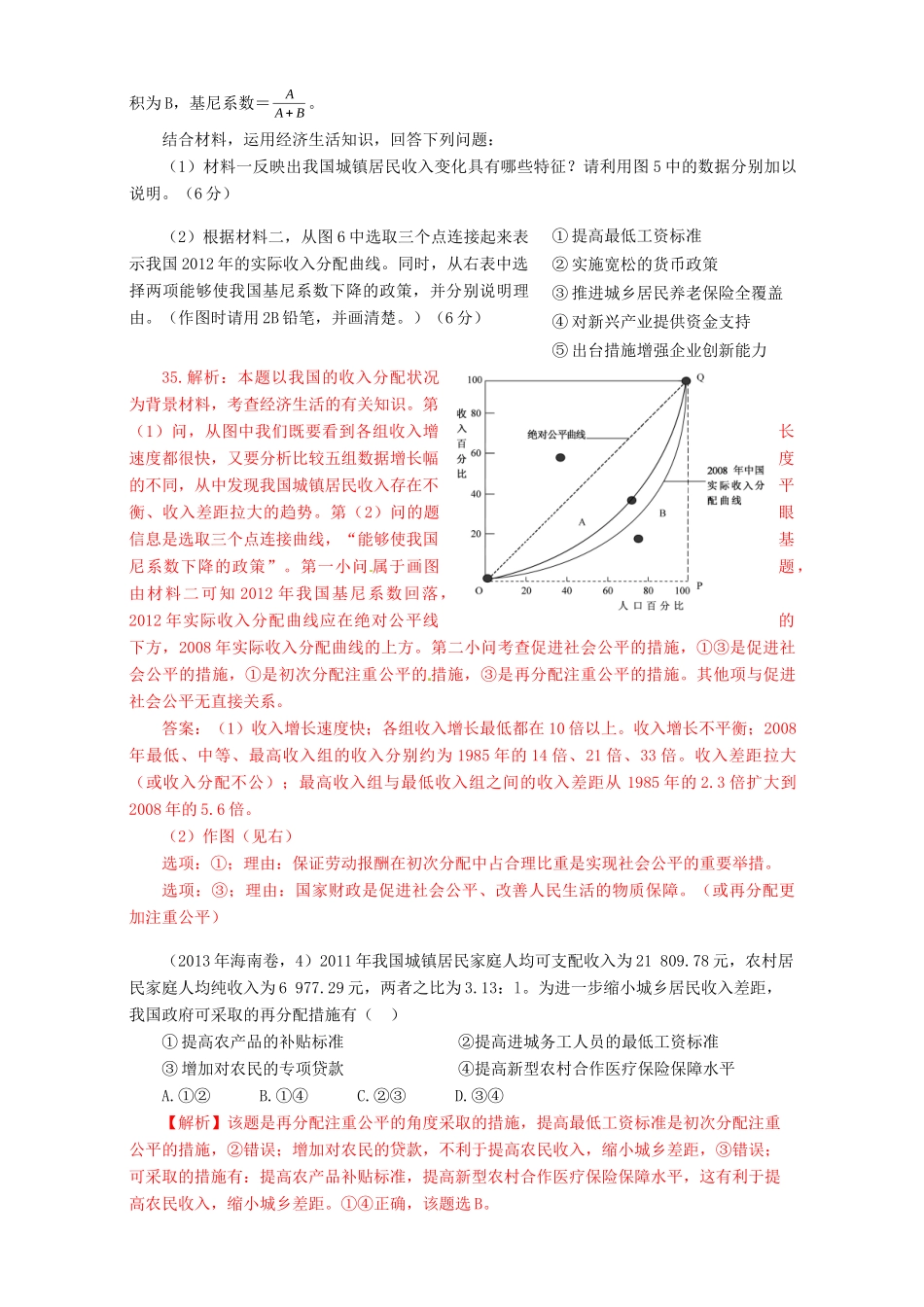 （7年真题推荐） 高考政治 母题精解汇编 收入与分配_第2页