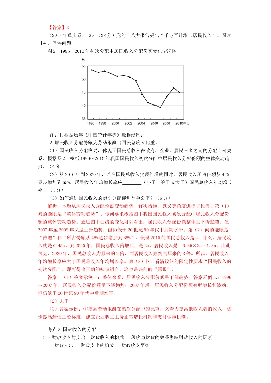 （7年真题推荐） 高考政治 母题精解汇编 收入与分配_第3页