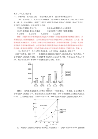 （7年真题推荐） 高考政治 母题精解汇编 收入与分配